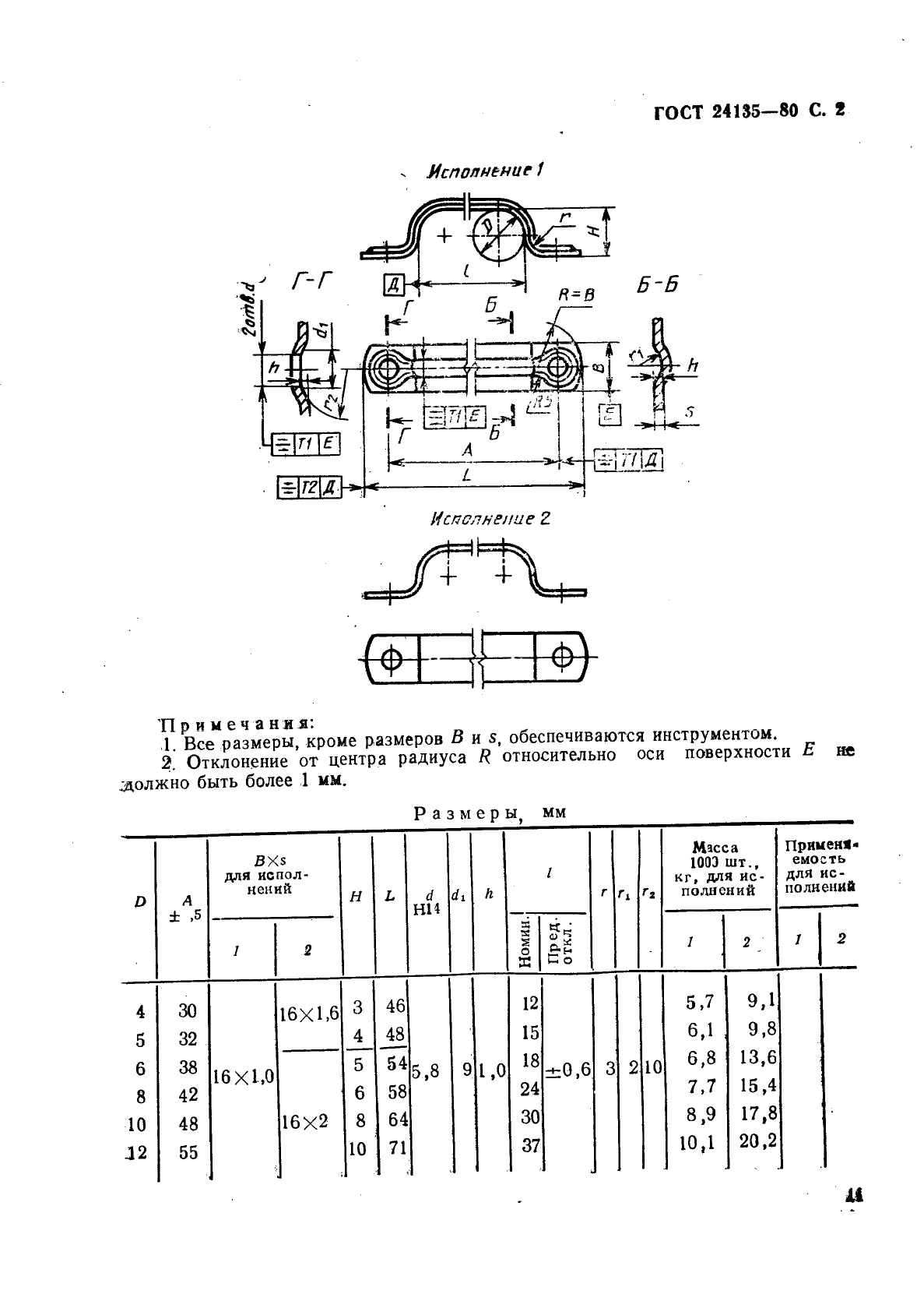 ГОСТ 24135-80 Детали крепления трубопроводов. Скобы трехместные. Конструкция и размеры (фото 2 из 3)