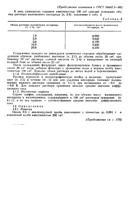 ГОСТ 24445.3-80 Ангидрид фталевый технический. Метод определения малеинового ангидрида (фото 6 из 7)