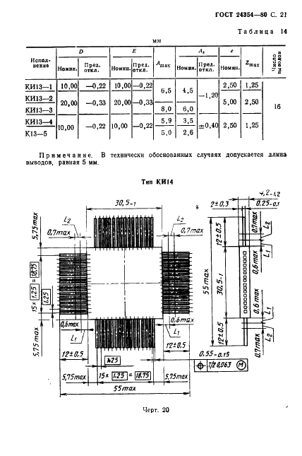 ГОСТ 24354-80 Индикаторы знакосинтезирующие полупроводниковые. Основные размеры (фото 22 из 26)