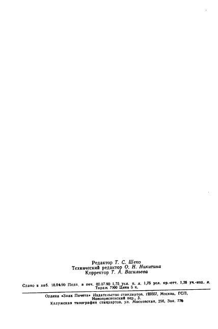 ГОСТ 24354-80 Индикаторы знакосинтезирующие полупроводниковые. Основные размеры (фото 26 из 26)