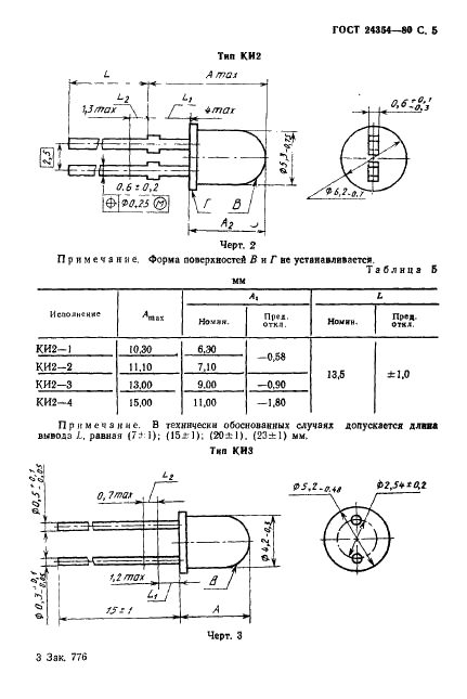 ГОСТ 24354-80 Индикаторы знакосинтезирующие полупроводниковые. Основные размеры (фото 6 из 26)