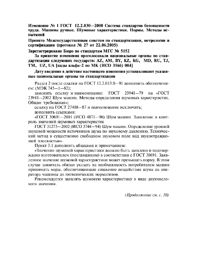 Изменение №1 к ГОСТ 12.2.030-2000  (фото 1 из 3)