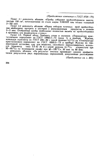 ГОСТ 9728-79 4-Хлорнитробензол технический. Технические условия (фото 13 из 15)