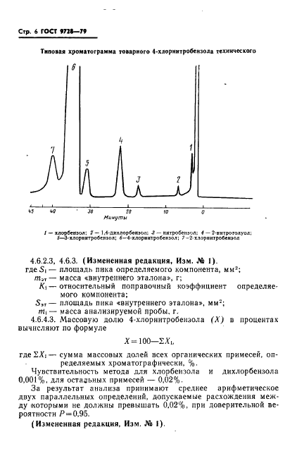 ГОСТ 9728-79 4-Хлорнитробензол технический. Технические условия (фото 7 из 15)