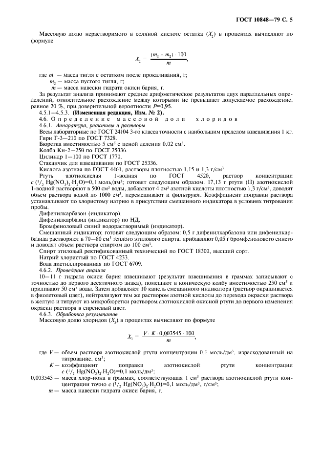 ГОСТ 10848-79 Бария гидрат окиси технический. Технические условия (фото 6 из 12)