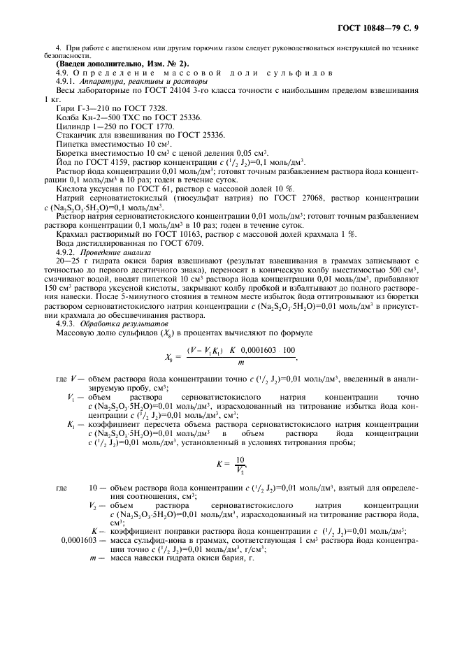 ГОСТ 10848-79 Бария гидрат окиси технический. Технические условия (фото 10 из 12)
