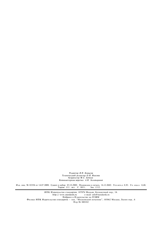 ГОСТ 11969-79 Сварка плавлением. Основные положения и их обозначения (фото 6 из 6)