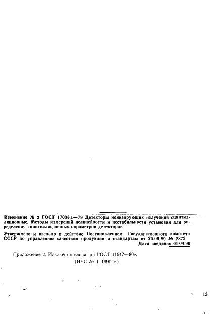 ГОСТ 17038.1-79 Детекторы ионизирующих излучений сцинтилляционные. Методы измерений нелинейности и нестабильности установки для определения сцинтилляционных параметров детекторов (фото 11 из 11)