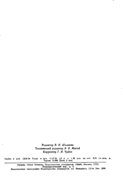 ГОСТ 13610-79 Железо карбонильное радиотехническое. Технические условия (фото 17 из 17)