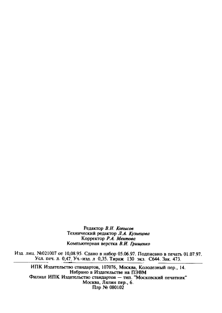 ГОСТ 17394-79 Шины широкопрофильные с регулируемым давлением. Основные параметры и размеры (фото 7 из 7)