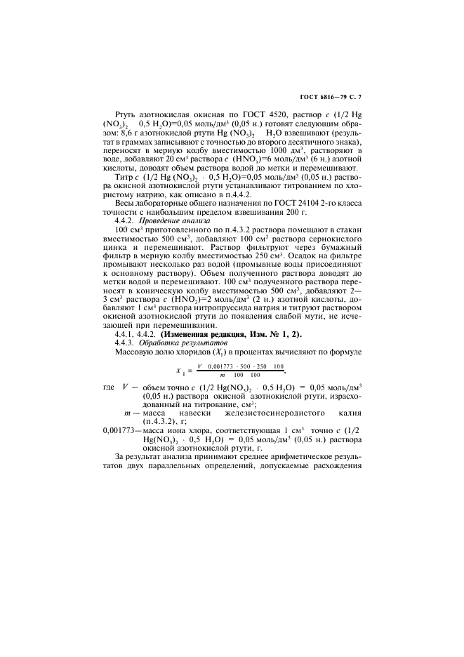 ГОСТ 6816-79 Калий железистосинеродистый технический. Технические условия (фото 8 из 14)