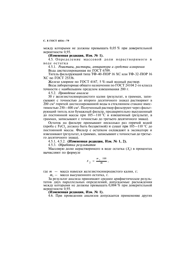 ГОСТ 6816-79 Калий железистосинеродистый технический. Технические условия (фото 9 из 14)