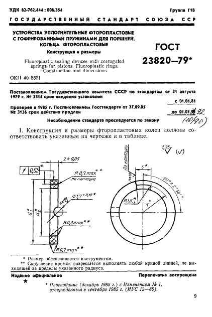 ГОСТ 23820-79 Устройства уплотнительные фторопластовые с гофрированными пружинами для поршней. Кольца фторопластовые. Конструкция и размеры (фото 1 из 2)