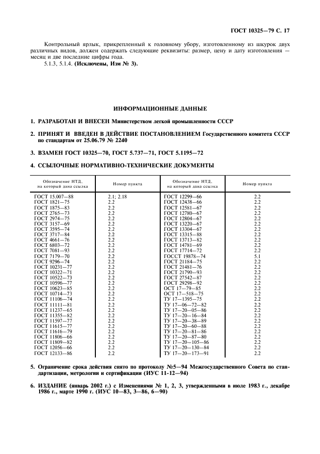 ГОСТ 10325-79 Головные уборы меховые. Общие технические условия (фото 18 из 19)