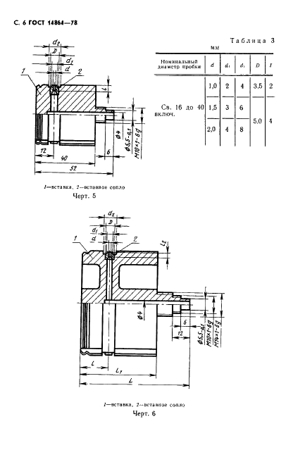 ГОСТ 14864-78 Пробки пневматические для отверстий диаметром от 3 до 160 мм. Технические условия (фото 7 из 19)