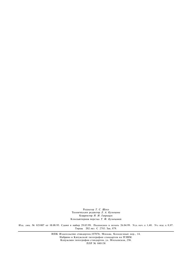 ГОСТ 14838-78 Проволока из алюминия и алюминиевых сплавов для холодной высадки. Технические условия (фото 10 из 10)