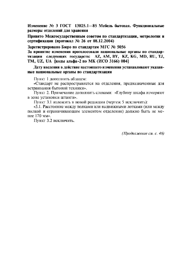 Изменение №3 к ГОСТ 13025.1-85  (фото 1 из 3)