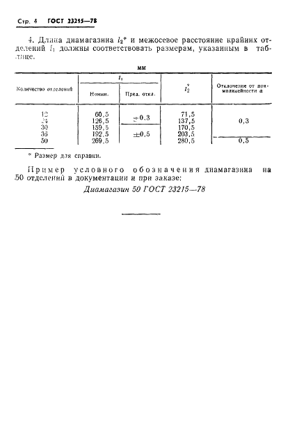ГОСТ 23215-78 Диамагазин для малоформатных диапроекторов. Конструкция (фото 5 из 8)