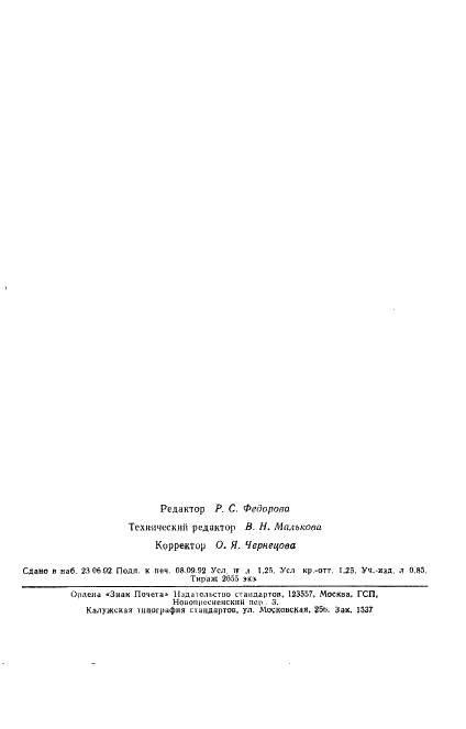 ГОСТ 15164-78 Электрошлаковая сварка. Соединения сварные. Основные типы, конструктивные элементы и размеры (фото 19 из 19)