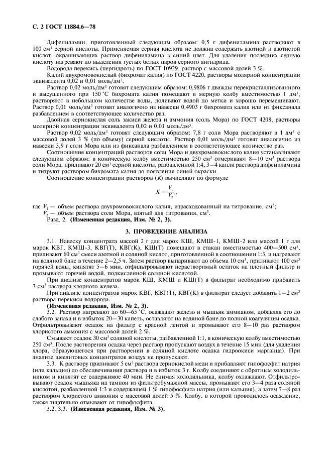 ГОСТ 11884.6-78 Концентрат вольфрамовый. Методы определения мышьяка (фото 3 из 7)