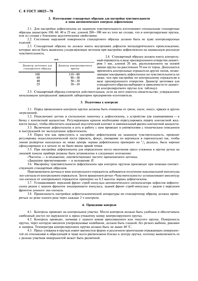 ГОСТ 10025-78 Прутки оловянно-фосфористой бронзы. Технические условия (фото 9 из 11)