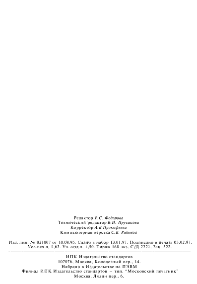 ГОСТ 23201.1-78 Глинозем. Методы спектрального анализа. Определение диоксида кремния, оксида железа, оксида натрия и оксида магния (фото 27 из 27)