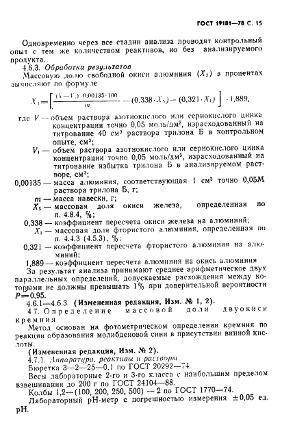 ГОСТ 19181-78 Алюминий фтористый технический. Технические условия (фото 16 из 36)