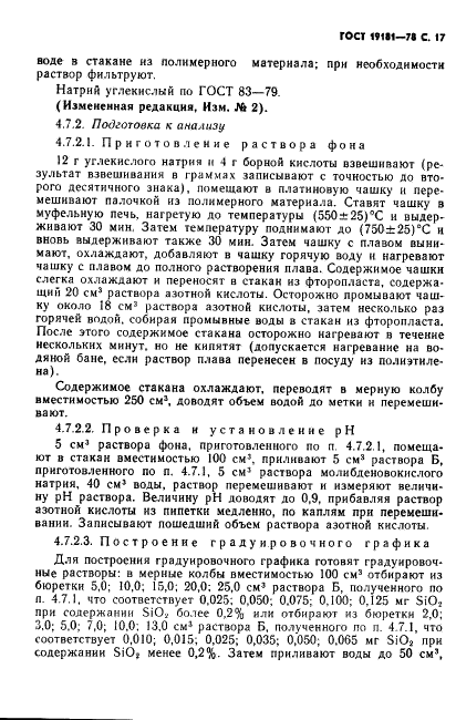 ГОСТ 19181-78 Алюминий фтористый технический. Технические условия (фото 18 из 36)
