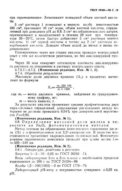 ГОСТ 19181-78 Алюминий фтористый технический. Технические условия (фото 20 из 36)