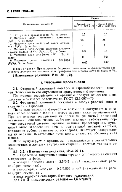ГОСТ 19181-78 Алюминий фтористый технический. Технические условия (фото 3 из 36)