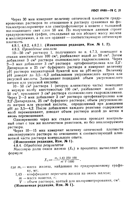 ГОСТ 19181-78 Алюминий фтористый технический. Технические условия (фото 22 из 36)