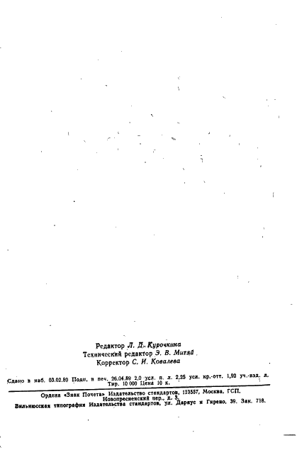 ГОСТ 19181-78 Алюминий фтористый технический. Технические условия (фото 34 из 36)