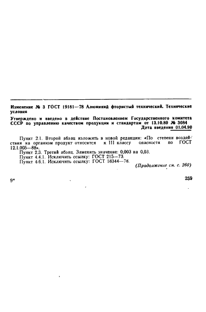 ГОСТ 19181-78 Алюминий фтористый технический. Технические условия (фото 35 из 36)