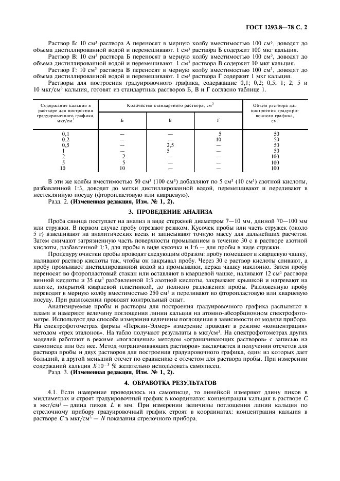 ГОСТ 1293.8-78 Сплавы свинцово-сурьмянистые. Метод определения кальция (фото 3 из 4)