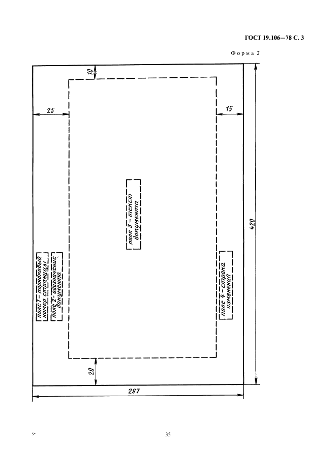 ГОСТ 19.106-78 Единая система программной документации. Требования к программным документам, выполненным печатным способом (фото 3 из 10)