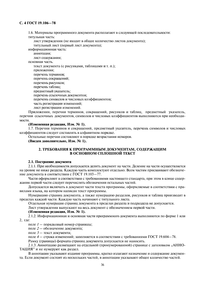 ГОСТ 19.106-78 Единая система программной документации. Требования к программным документам, выполненным печатным способом (фото 4 из 10)