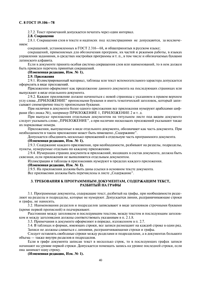 ГОСТ 19.106-78 Единая система программной документации. Требования к программным документам, выполненным печатным способом (фото 8 из 10)