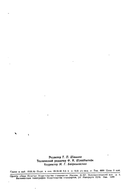 ГОСТ 17597-78 Дроссели фильтров выпрямителей. Основные параметры (фото 7 из 7)