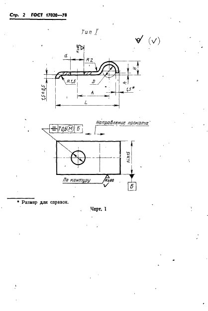 ГОСТ 17020-78 Прижимы, держатели и пояски для крепления трубопроводов и кабелей. Конструкция и размеры (фото 3 из 44)