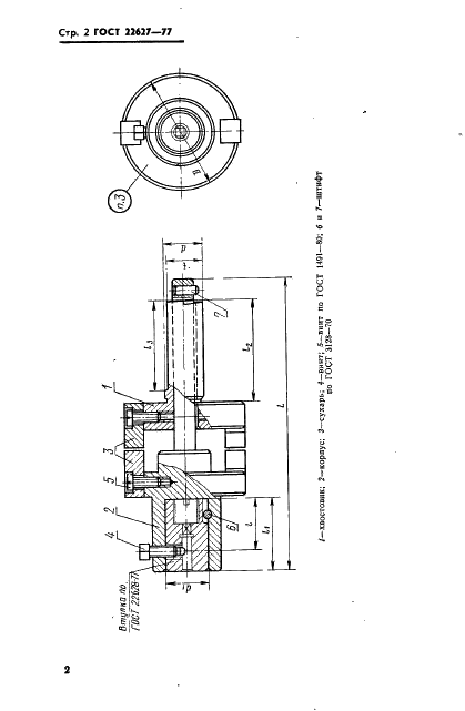 ГОСТ 22627-77 Патроны для метчиков к токарно-револьверным станкам. Конструкция и размеры (фото 4 из 11)