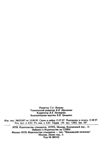 ГОСТ 15028-77 Квасцы алюминиево-калиевые технические. Технические условия (фото 16 из 16)