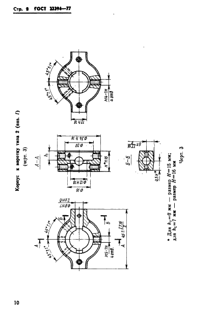 ГОСТ 22394-77 Воротки для круглых плашек диаметрами 16 и 20 мм. Типы и основные параметры (фото 11 из 12)