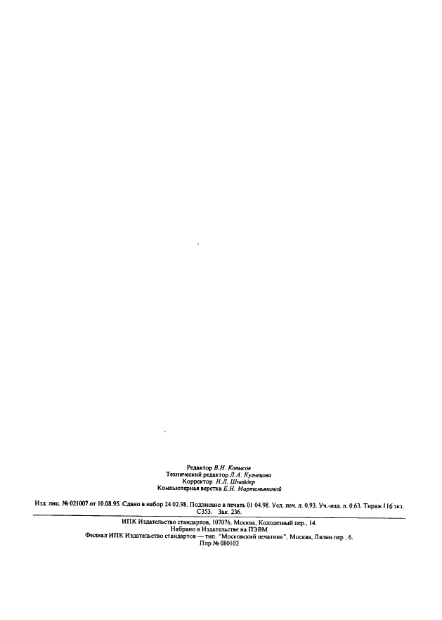 ГОСТ 12645.5-77 Индий. Методы определения мышьяка (фото 7 из 7)