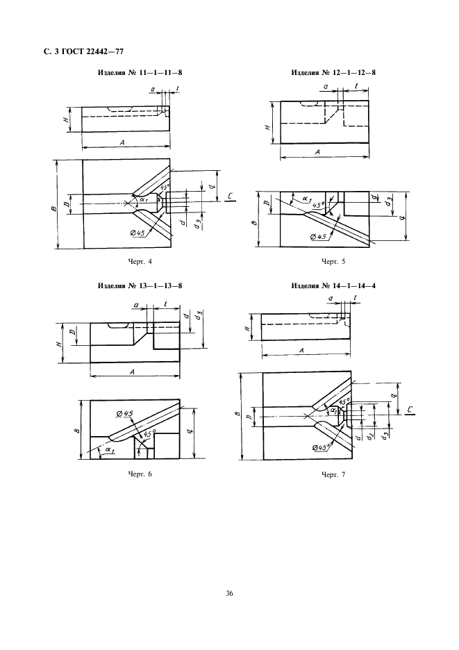ГОСТ 22442-77 Изделия огнеупорные для стабилизирующих камер газовых горелок. Технические условия (фото 3 из 14)