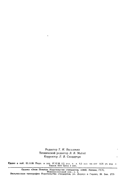 ГОСТ 13106-67 Кожевенное сырье. Метод гистолого-бактериоскопического контроля (фото 6 из 7)