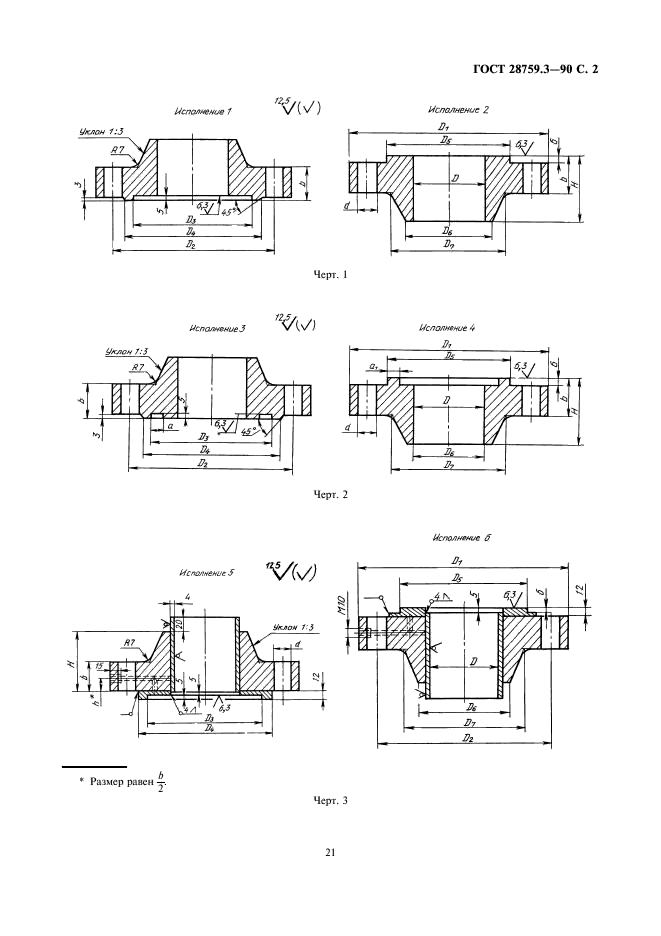 ГОСТ 28759.3-90 Фланцы сосудов и аппаратов стальные приварные встык. Конструкция и размеры (фото 2 из 12)