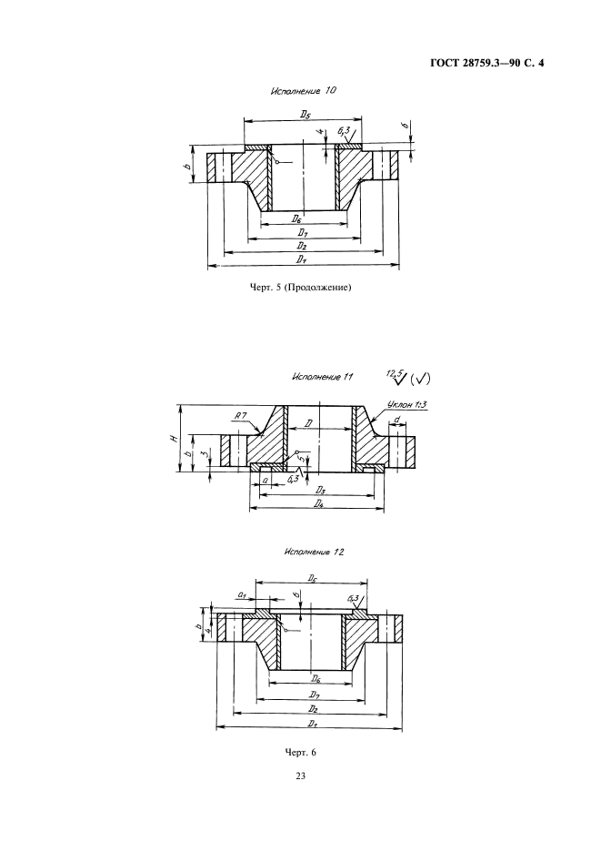 ГОСТ 28759.3-90 Фланцы сосудов и аппаратов стальные приварные встык. Конструкция и размеры (фото 4 из 12)
