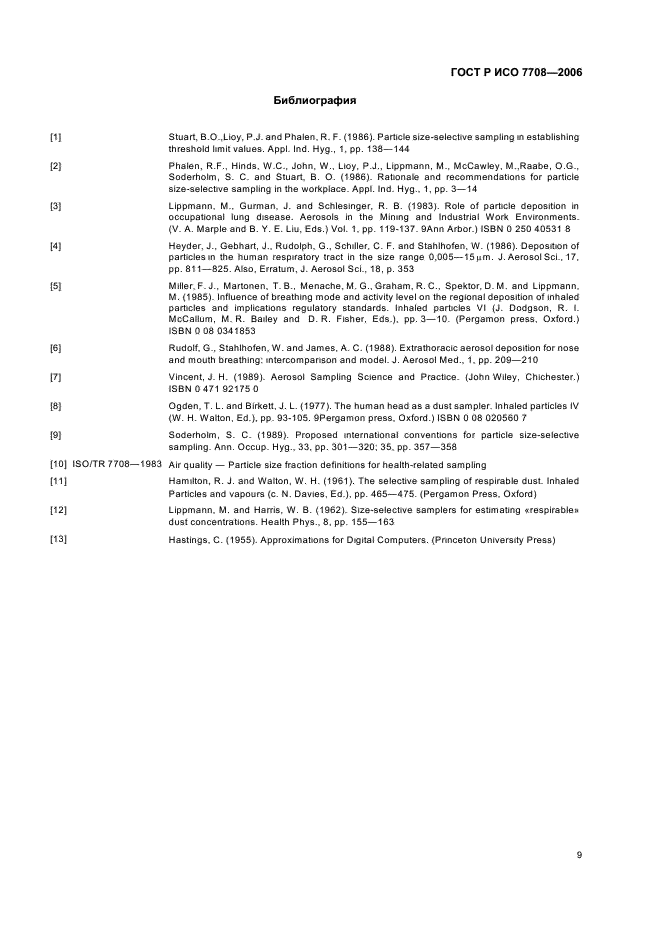 ГОСТ Р ИСО 7708-2006 Качество воздуха. Определение гранулометрического состава частиц при санитарно-гигиеническом контроле (фото 13 из 15)