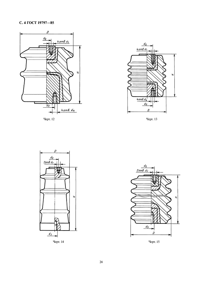 ГОСТ 19797-85 Изоляторы керамические опорные на напряжение свыше 1000 В для работы в помещении. Типы, основные параметры и размеры (фото 4 из 10)