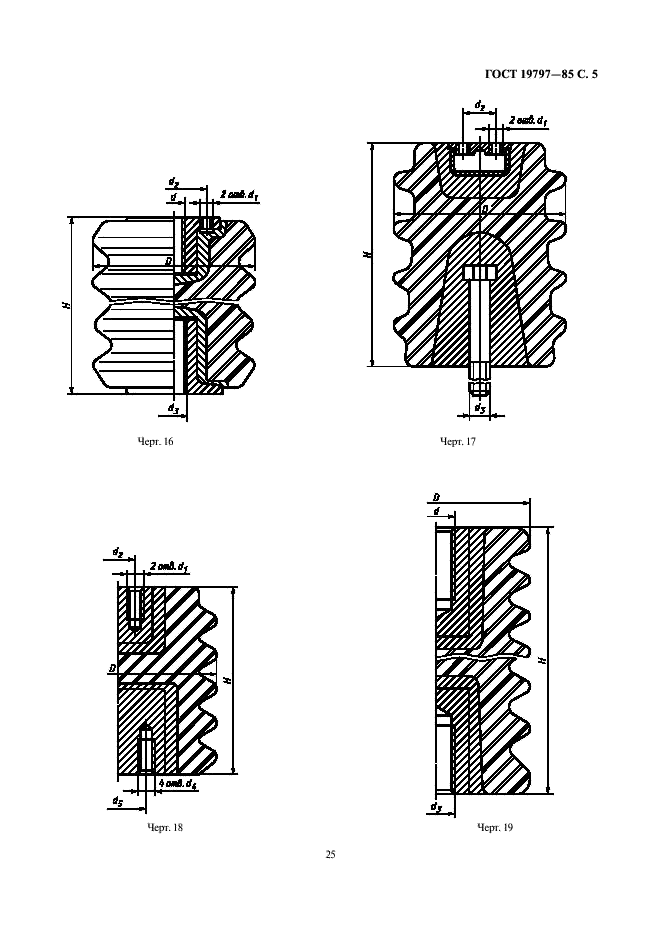 ГОСТ 19797-85 Изоляторы керамические опорные на напряжение свыше 1000 В для работы в помещении. Типы, основные параметры и размеры (фото 5 из 10)